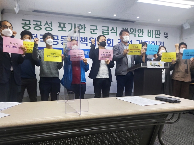 군급식 개선을 위한 전국 공동대책위원회가 12일 군인권센터에서 기자회견을 열고 국방부의 군급식 개선안에 반발하고 있다. (사진=편지수 기자)