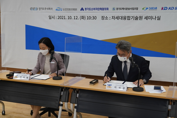 경기도-경기도주식회사-한국자동차부품협회 등 유관기관 7곳 업무협약 체결 (사진 = 경기도 제공)
