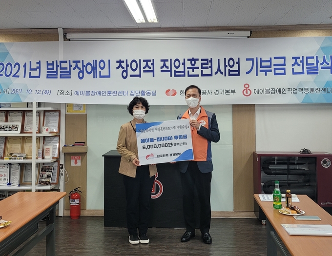 12일 경기 수원시 팔달구 에이블장애인직업적응훈련센터에서 지원금 전달식 기념사진을 갖는 모습. (사진=한국전력 경기본부)