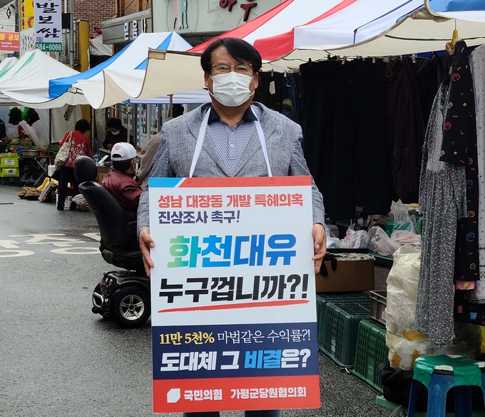 박창석 국민의힘 가평군당원협의회 부위원장이 청평시장 아펭서 1인 시위를 진행하고 있다. (사진=국민의힘 가평군당원협의회 제공)