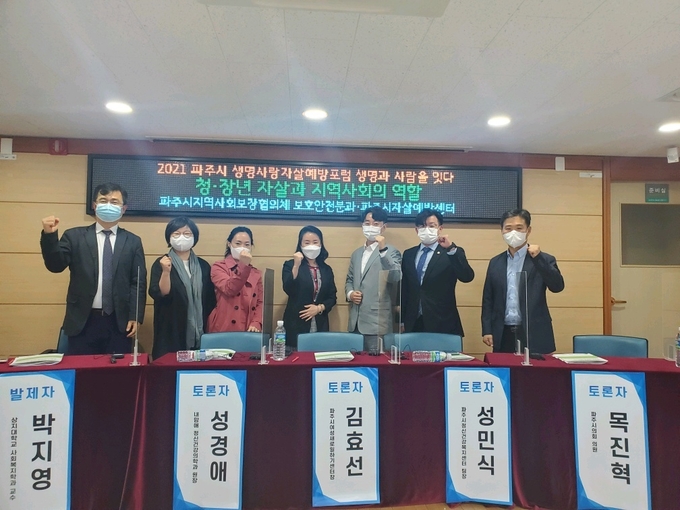 파주정신건강센터의 자살예방포럼 토론자들이 기념촬영을 하고 있다/파주시제공