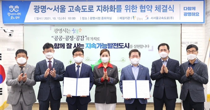 광명시-서서울(주) 광명~서울 고속도로 지하화 협약 체결 후 기념사진을 촬영했다(. 사진=광명시 제공)