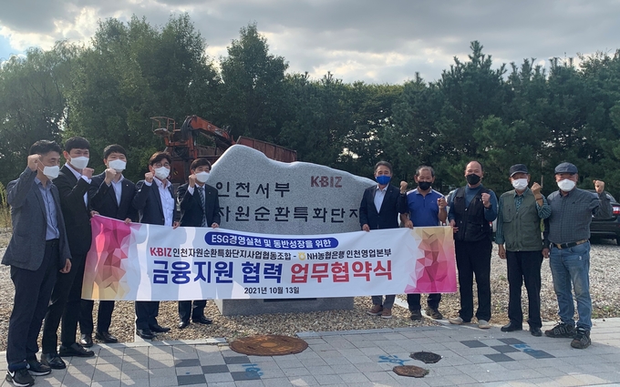 NH농협은행 인천본부와 인천자원순환단지조합 관계자들이 업무협약 후 사진촬영을 하고 있다. ( 사진 = 농협인천본부 제공 )