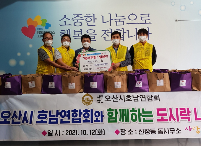 오산시호남연합회 이웃돕기 물품 기탁 장면(사진=오산시 제공)