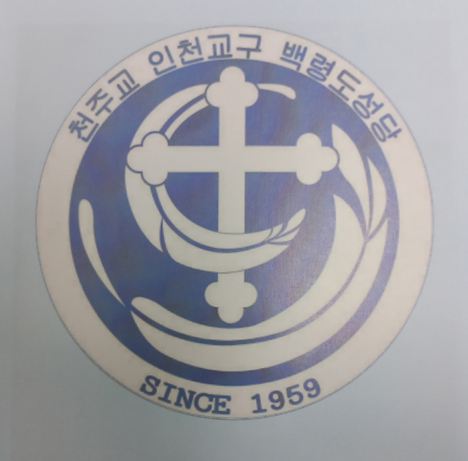 백령성당 로고.