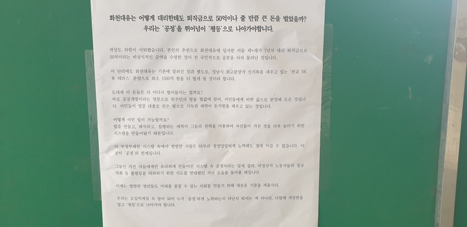 경희대학교에 걸린 화천대유와 곽상도 의원을 비판하는 대자보 (사진 = 박환식 기자)