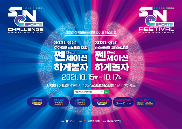 ‘SeN 페스티벌’ 포스터. (사진=성남산업진흥원 제공)