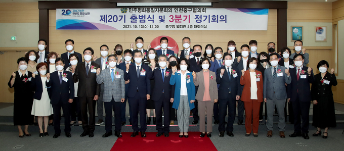 중구 제20기민주평통자문회의 출범식에 참석한 위원들이 함께 기념촬영을 하고 있다. ( 사진 = 중구 제공 )