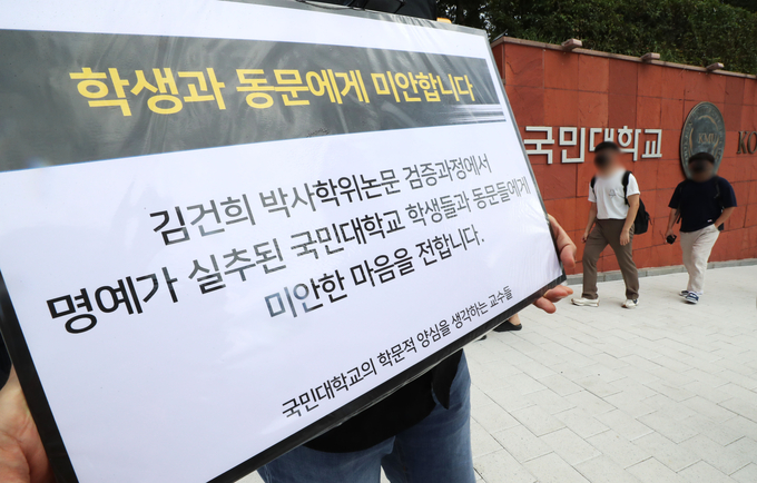 국민대 교수, '김건희 논문 재조사 촉구' 1인 시위 (사진=연합뉴스/자료사진)