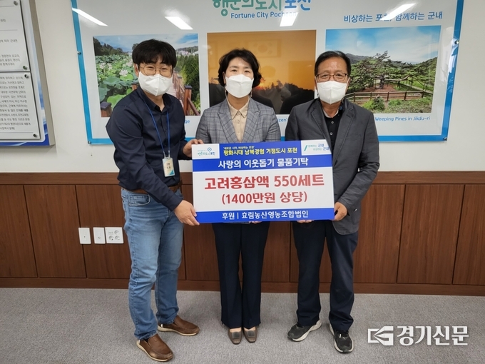 효림농산에서 군내면에 홍삼액을 기탁했다. (사진=포천시 제공)