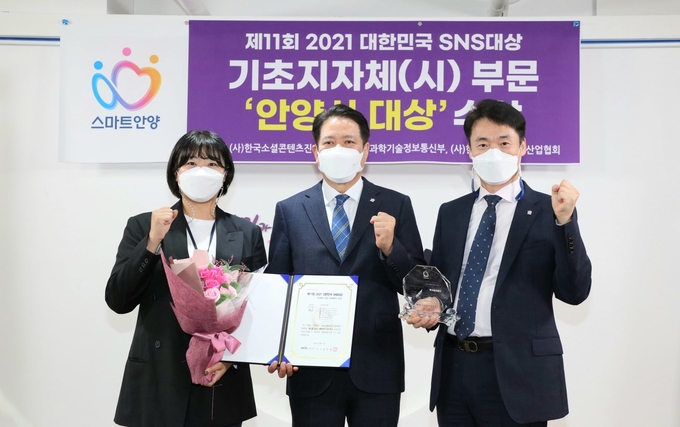 안양시 ‘대한민국 SNS대상' 기초지자체(시) 부문 대상 수상 전달식을 갖고 있다. (사진=안양시 제공)
