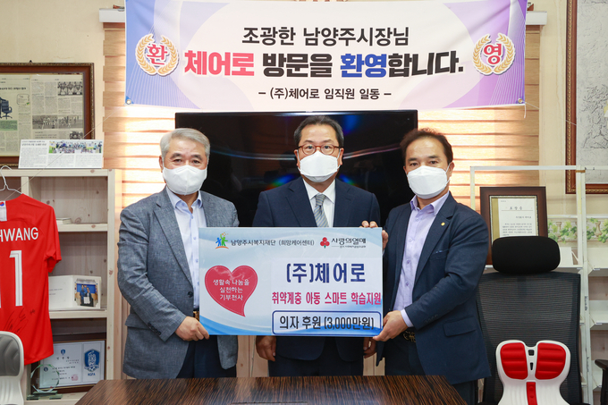 ㈜체어로는 취약계층 아동들에게 스마트한 학습 환경을 지원하기 위해 고탄성 서포트 체어 100개, 학생용 의자 100개 등 약 3,000만 원 상당의 물품을 남양주시복지재단에 기탁했다. (사진=남양주시 제공)