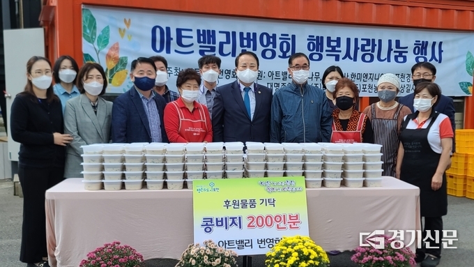 아트밸리번영회(회장 이주영)는 지역의 저소득 이웃을 위한 물품을 신북면에 기탁했다. (사진=포천시 제공)