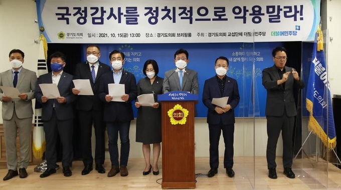 경기도의회 교섭단체 더불어민주당 긴급 기자회견 (사진 = 경기도의회 제공)