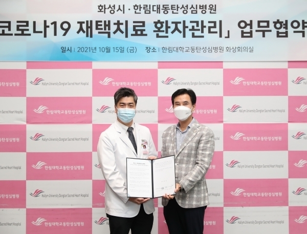화성시와 한림대학교 동탄성심병원과 코로나19 재택치료전담병원 업무협약을 체결했다.(사진=화성시 제공)