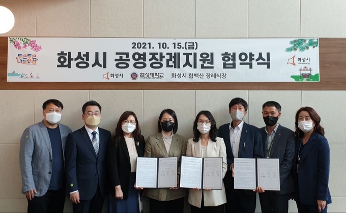 화성시 공영장례지원 협약식(사진=화성시 제공)