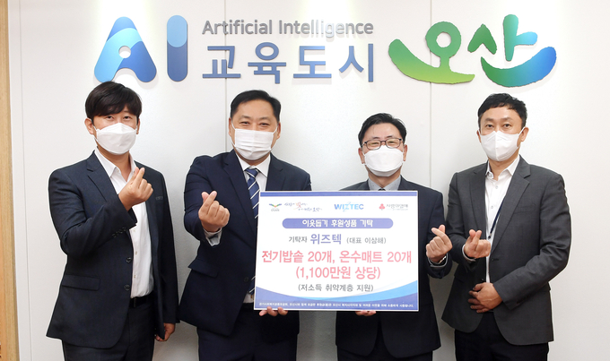 위즈텍 후원성품 기탁장면(사진=오산시 제공)