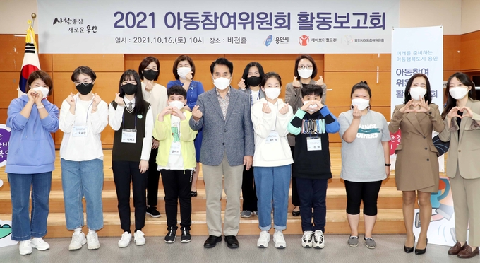 지난 16일 활동보고회를 마지막으로 올해 활동을 마무리한 '2021년 아동참여위원회' (사진=용인시 제공)