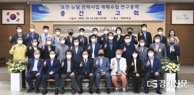 보고회 참석자들이 기념촬영하고 있다. (사진=포천시 제공)