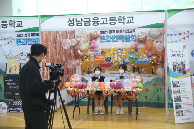온라인 박람회가 진행되고 있다. (사진=성남시청소년재단 제공)