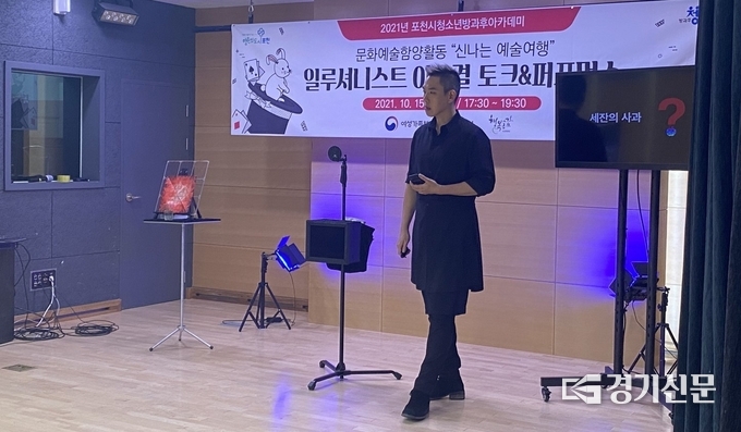 일루셔니스트 이은결 마술사가 비대면으로 포천시 청소년들에게 공연을 선보이고 있다. (사진=포천시 제공)