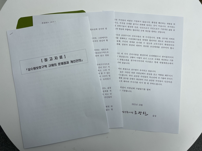 조광한 남양주시장이 18일 조안면의 현 실태를 알리며 상수원 규제 개선을 촉구하는 내용의 편지를 박병석 국회의장을 비롯한 여야 국회의원 296명에게 보냈다. (사진=남양주시 제공)