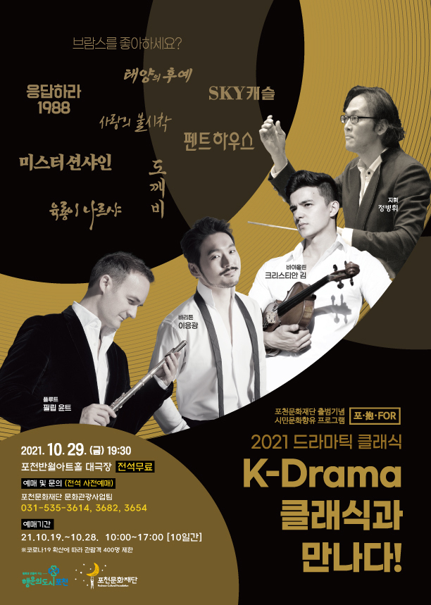 드라마틱 클래스 포스터 (포스터=포천문화재단 제공)