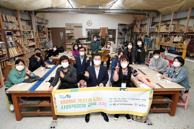 동구는 체험이 가치가 되는 사회적경제 교육 3기 운영을 시작했다. ( 사진 = 동구 제공 )