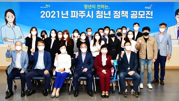 파주시가 '청년 정책 공모전' 시상식에서 수상자들이 기념촬영을 하고있다. (사진=파주시 제공)