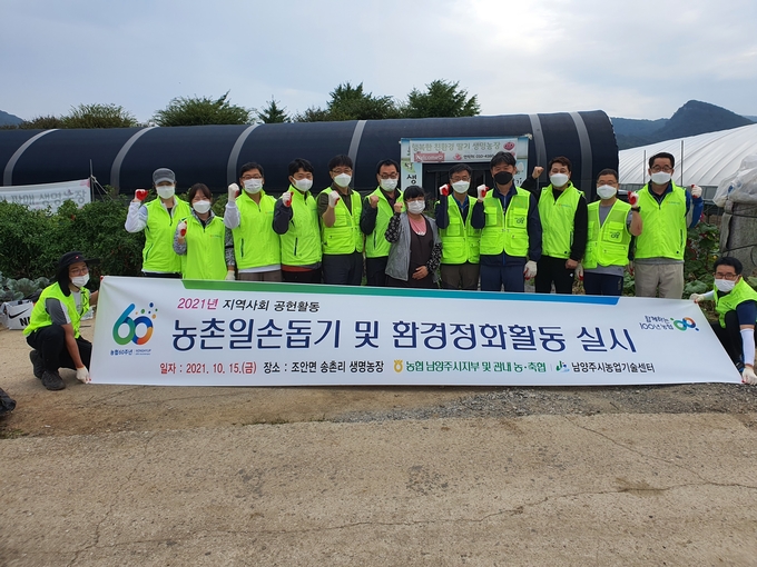 농협 남양주시지부는 지난 15일 관내 농·축협 임직원 및 남양주시농업기술센터 직원 등 20여명과 함께 인력난을 겪고 있는 농가를 찾아 일손돕기를 실시했다.(사진=농협 남양주시지부 제공)
