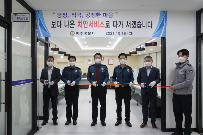 파주경찰서가 원스톱 민원식을 마련하고 18일 개소 축하 테잎을 절단하고 있다. (사진=파주경찰서 제공)