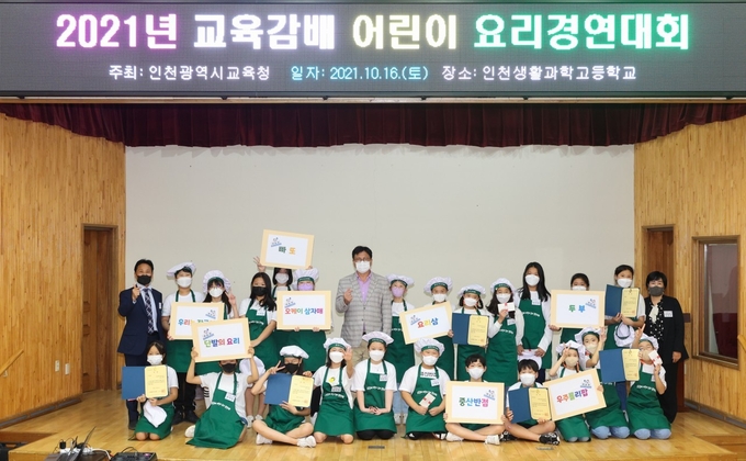 도성훈 교육감이 요리경연대회에 입상한 수상자들과 함께 기념촬영을 하고 있다. ( 사진 = 인천교육청 제공 )