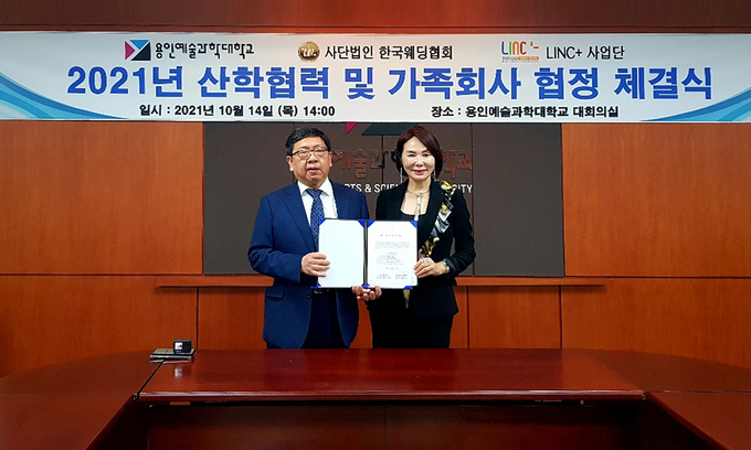 용인예술과학대학교와 사단법인 한국웨딩협회의 교류 협약식 (사진=용인예술과학대학교 제공)