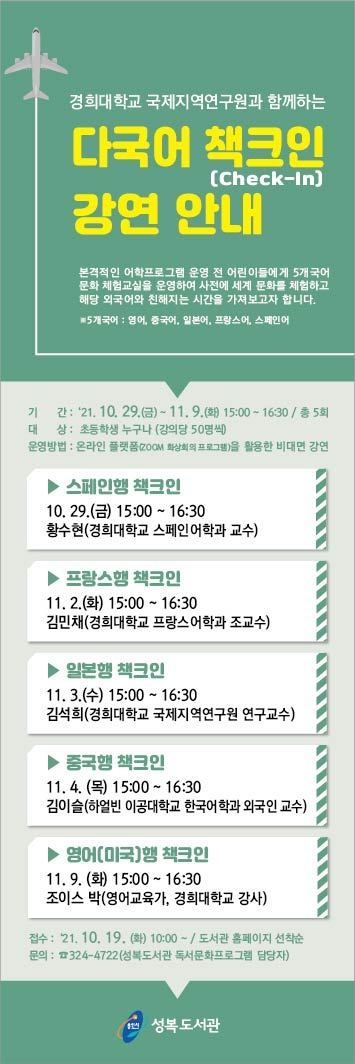 다국어 책크인(Check-In) 강연 안내 포스터 (사진=용인시 제공) 