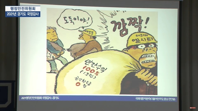 2021년 경기도 국정감사 생중계 캡처