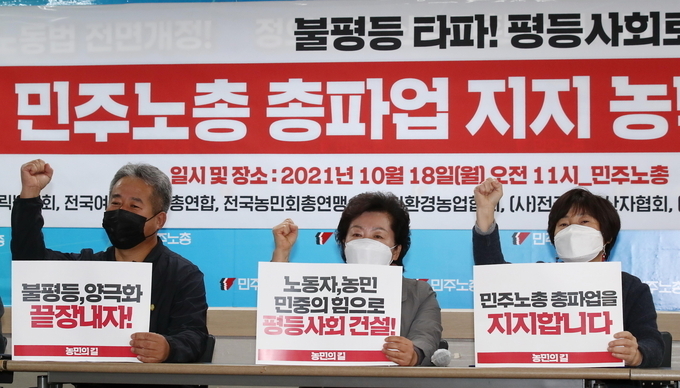 오는 20일 민주노총의 총파업을 지지하는 농민단체. (사진=연합뉴스)