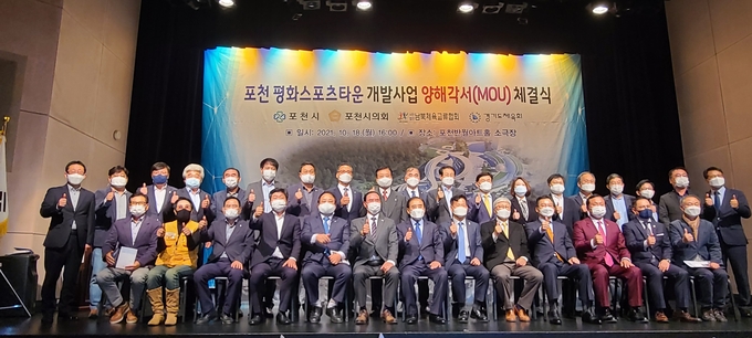 18일 포천반월아트홀 소극장에서 열린 포천 평화스포츠타운 개발사업 MOU 체결식 참가자들이 기념촬영을 하고 있다. (사진=문석완 기자)