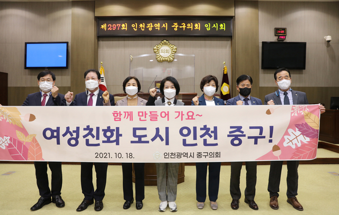 중구의회 제297회 임시회 2차 본회의에 앞서 의원들이 여성친화도시 결의안 지지를 선언하고 있다. ( 사진 = 중구의회 제공 )