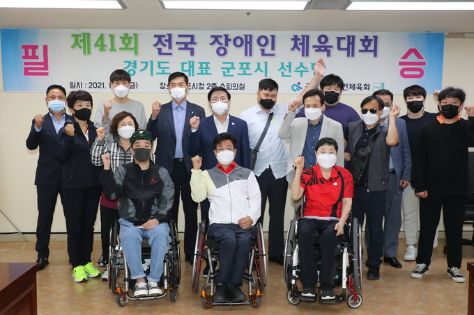 전국장애인체육대회에 출전하는 군포시 선수단 격려행사에서 선수단 등 참석자들이 화이팅을 외치고 있다. (사진=군포시 제공)