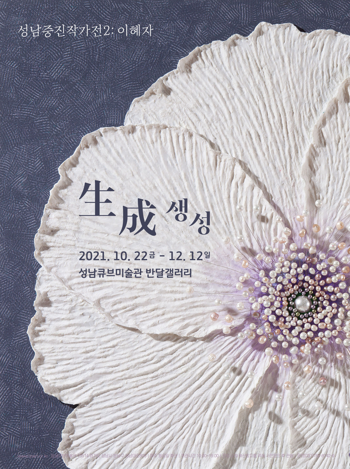 성남중진작가전2 포스터. (사진=성남문화재단 제공)