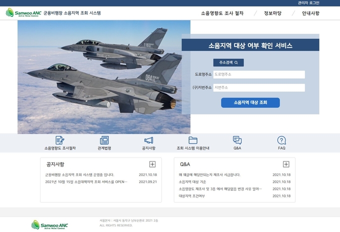 군용비행장 소음지역 조회 시스템 홈페이지 모습 (사진=용인시 제공)