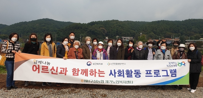 용인구성농협 재가노인복지센터가 진행하는 사회활동 프로그램 모습 (사진=구성농협 제공)