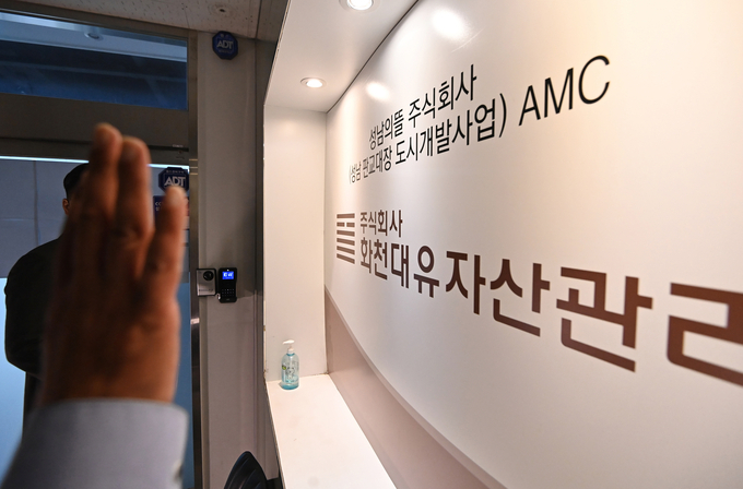 화천대유자산관리. (사진=연합뉴스)