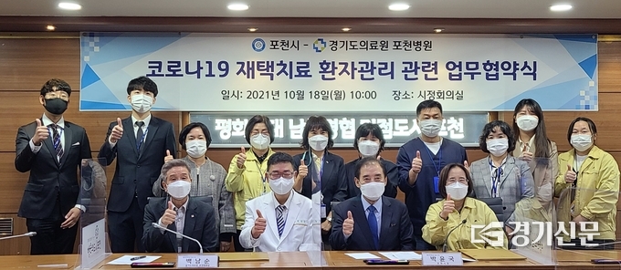 포천시와 경기도의료원 포천병원은 코로나19 재택치료 환자 관리를 위한 업무협약을 체결했다. (사진=문석완 기자)