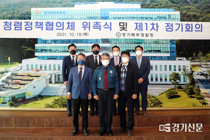 19일 위촉식 및 제1차 정기회의를 마친 청렴정책협의체가 기념사진을 촬영하고 있다. (사진=경기북부청 제공)