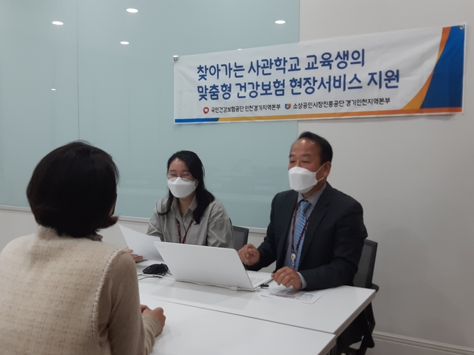 (사진=국민건강보험공단 인천경기지역본부 제공)