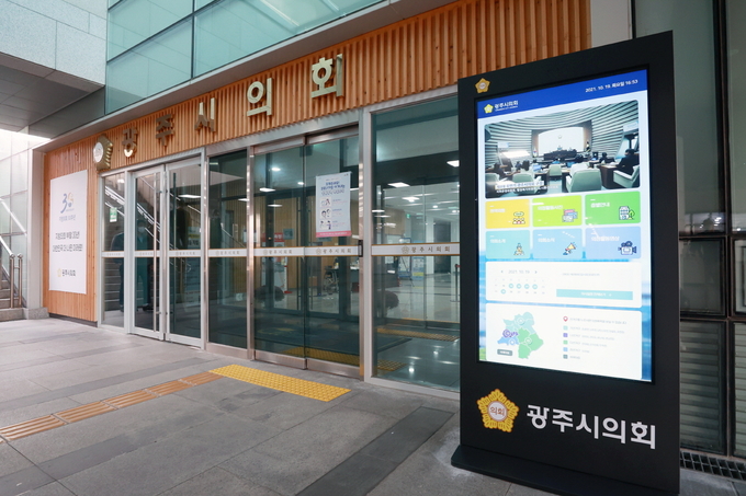 광주시의회가 청사 입구에 설치한 터치스크린 방식의 무인 단말기인 의회 통합정보 안내시스템 '키오스크'. (사진=광주시의회 제공)