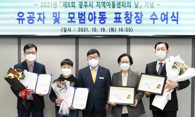 광주시 신동헌 (가운데)시장이 제6회 지역아동센터의 날을 맞아 기념 유공자 및 모범아동 표창장 수여후 기념하고 있다. (사진=광주시 제공)