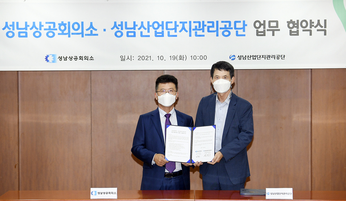 성남상의 정영배 회장(사진 왼쪽)과 성남산단공단 성명기 이사장이 기념촬영을 하고 있다. (사진=성남상공회의소 제공)