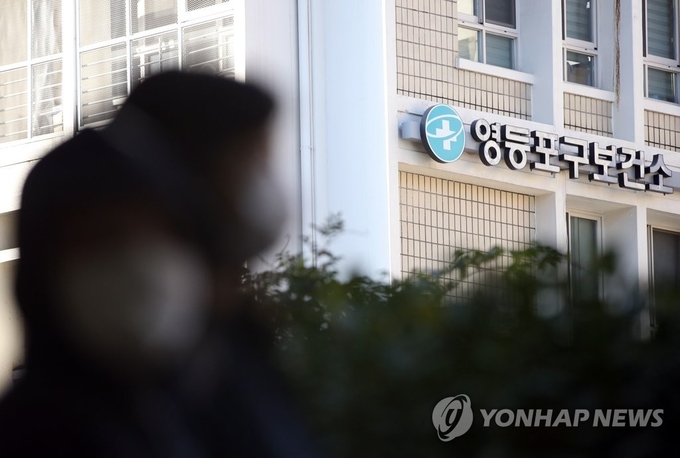 영등포보건소. (사진=연합뉴스 제공)